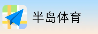 半岛体育